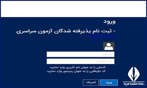 نحوه ثبت نام غیرحضوری سایت دانشگاه علوم پزشکی البرز